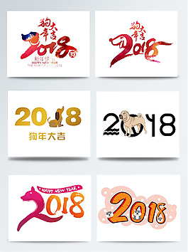 2018狗LOGO元素集合