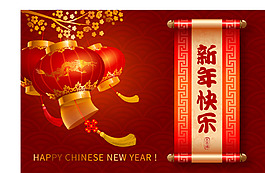 传统节日新年快乐