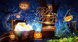 狂欢万圣节促销海报