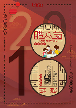 2018臘八節(jié)喜慶節(jié)日海報設(shè)計PSD模板