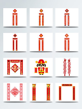 一組春節(jié)對聯(lián)元素組合