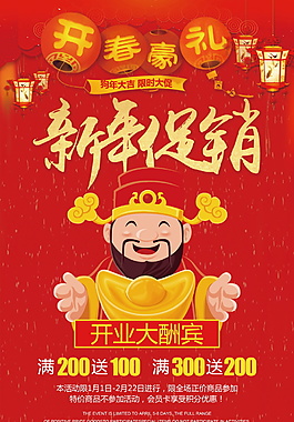 新年促銷X展架易拉寶設(shè)計(jì)