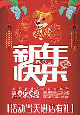 2018新年促销X展架易拉宝设计