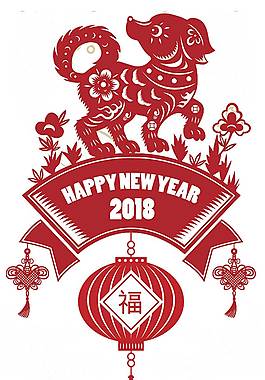 紅色創(chuàng)意2018狗年海報(bào)元素png
