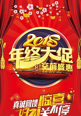 2018新年促銷X展架易拉寶設(shè)計(jì)(