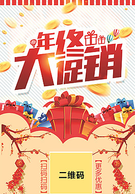 夠年新年促銷X展架易拉寶設計