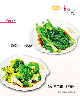 菜单蒸菜PSD配图海报
