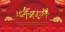 2018狗年新年展板設計