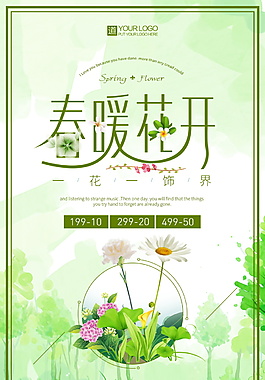 綠色清新春暖花開(kāi)促銷(xiāo)海報(bào)設(shè)計(jì)