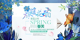 藍(lán)色春季促銷宣傳海報(bào)設(shè)計(jì)