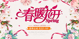 浪漫春暖花開促銷海報設計(3)