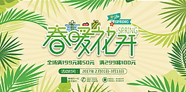 春暖花開促銷海報設計