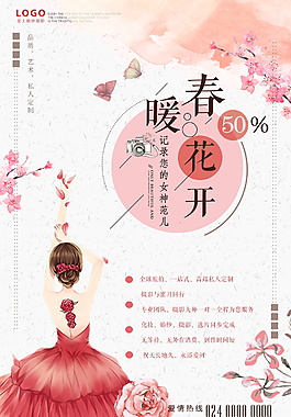 春暖花開促銷海報設計