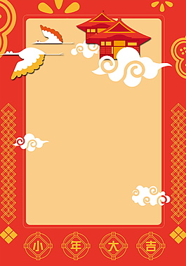 喜慶海報背景設(shè)