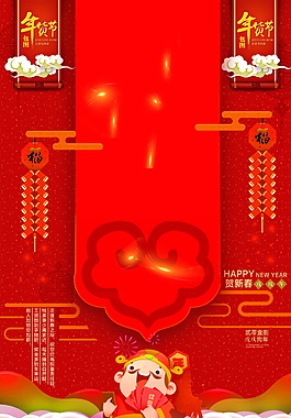 紅色喜慶海報(bào)背景設(shè)計(jì)