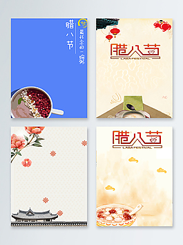 一組簡約的臘八節(jié)背景
