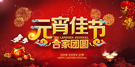 精美元宵佳節(jié)海報設(shè)計