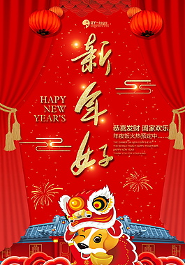 中國風(fēng)賀新年海報設(shè)