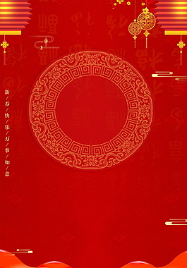 紅色喜慶狗年海報(bào)背景設(shè)計(jì)