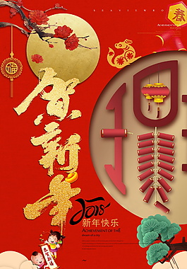 2018賀新年海報設計