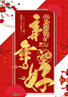 2018中國風賀新年海報設計
