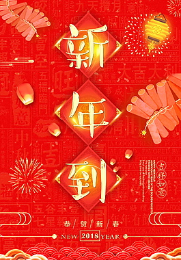 中國(guó)風(fēng)賀新年海報(bào)設(shè)計(jì)
