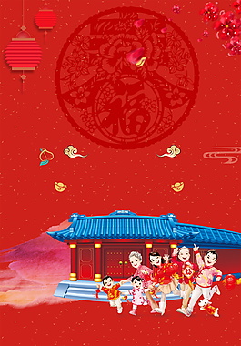 2018喜慶海報背景設(shè)計