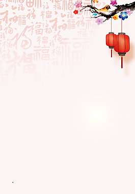 中式喜慶海報(bào)背景設(shè)計(jì)