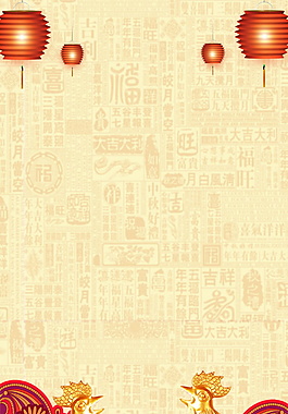 中式喜慶海報(bào)背景設(shè)計(jì)