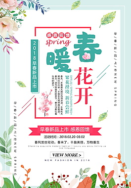 創(chuàng)意春季花卉促銷海報(bào)設(shè)計(jì)