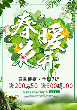 棕櫚春暖花開促銷海報設(shè)計