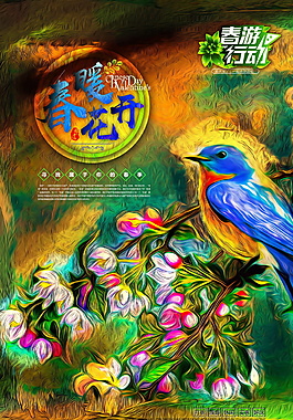創(chuàng)意水彩春暖花開(kāi)促銷海報(bào)設(shè)計(jì)