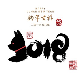 卡通狗年藝術(shù)字png元素