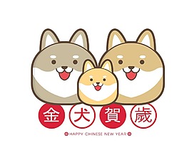 卡通可愛金犬賀歲png元素