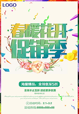 春暖花開促銷海報設計