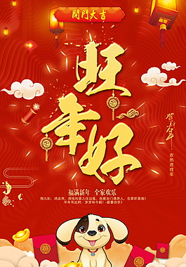 2018中國風(fēng)賀新年海報設(shè)計