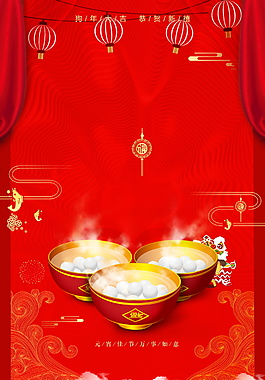 元宵佳節(jié)海報(bào)背景設(shè)計(jì)