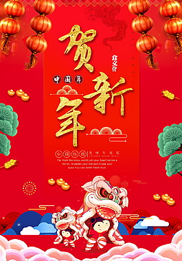 紅色中國風賀新年海報設(shè)計