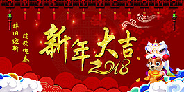 新年大吉傳統(tǒng)風(fēng)格展板
