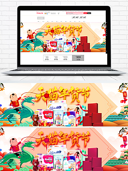 母嬰用品狗年促銷年貨節(jié)banner海報(bào)