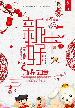 剪紙風(fēng)賀新年海報設(shè)計