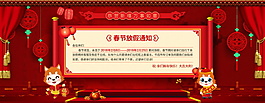 2018春節(jié)放假通知海報設(shè)計