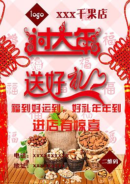 新年年貨促銷海報