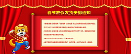 中式春节放假通知海报设计