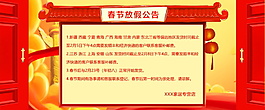 精美春節(jié)放假通知海報設(shè)計