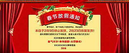 狗年春節(jié)放假通知海報設(shè)計
