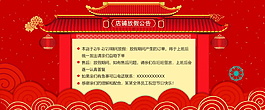 中式春節(jié)放假通知設(shè)計(jì)