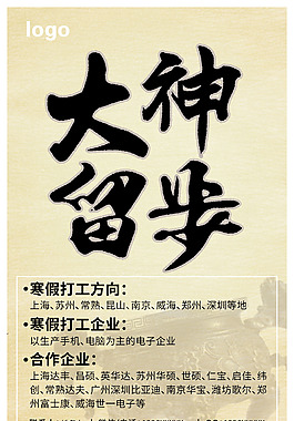 大神留步招聘海報