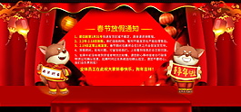 中式狗年春節(jié)放假通知海報設(shè)
