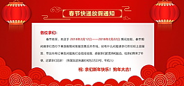 紅色狗年春節(jié)放假通知海報設(shè)計